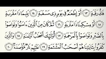 سورة البلد القارئ أحمد عيسى المعصراوي