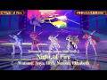 Watame, Anya, IRyS, Nerissa, Elizabeth ♬Night of Fire - Niko (Eurobeat) @角巻わため生誕祭2026