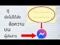 วิธีดูข้อความที่ถูกลบใน Messenger | ดูแชทที่ยกเลิกส่งบน Facebook Messenger 2025