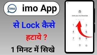 imo app se lock kaise hataye how to unlock imo app imo app se lock disable kaise kare