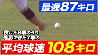 【最遅87キロ】牧田和久『平均球速108キロ』でも1回ピシャリ