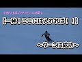 【一発!ここに入れれば‼】~ターンは成功~