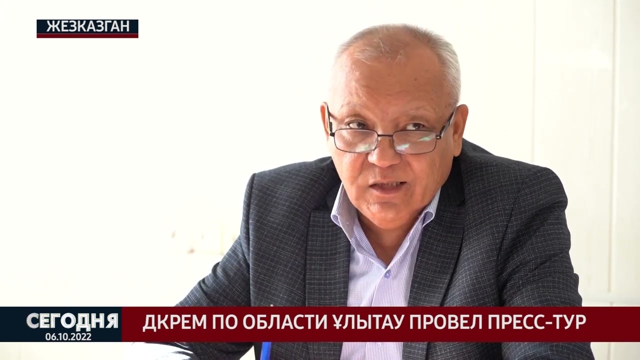 ДКРЕМ по области Ұлытау провел пресс тур