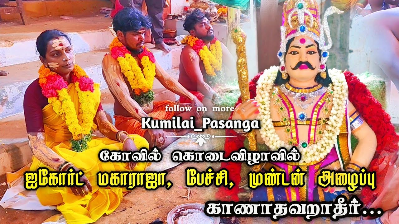 ஐகோர்ட் மகாராஜா👑, காட்டுவன பேச்சி🔱, முண்டன்🙏 அழைப்பு#sudalaimadan #sudalaimadansamialaippu #sudalai