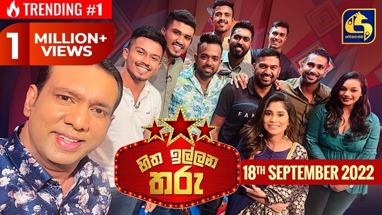Hitha Illana Tharu (හිත ඉල්ලන තරු) | 18th September 2022 | Swarnavahini