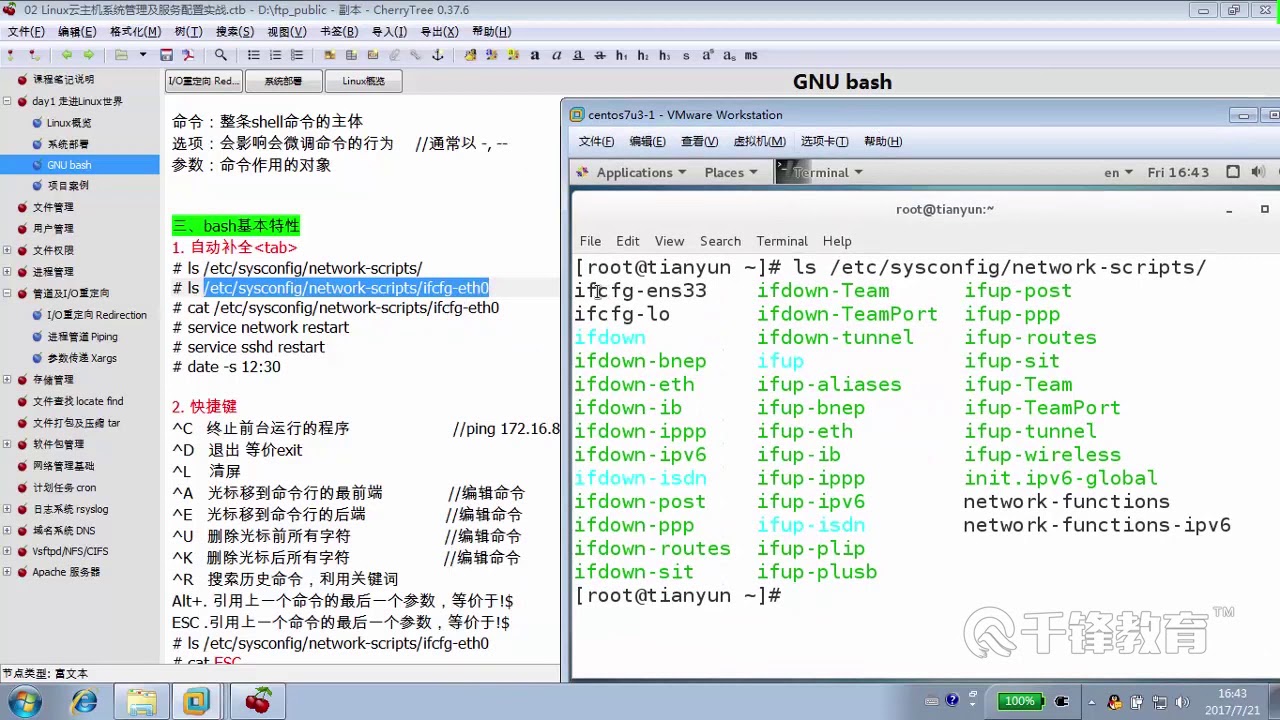 千锋Linux教程:11 Bash Shell 管理Linux - YouTube