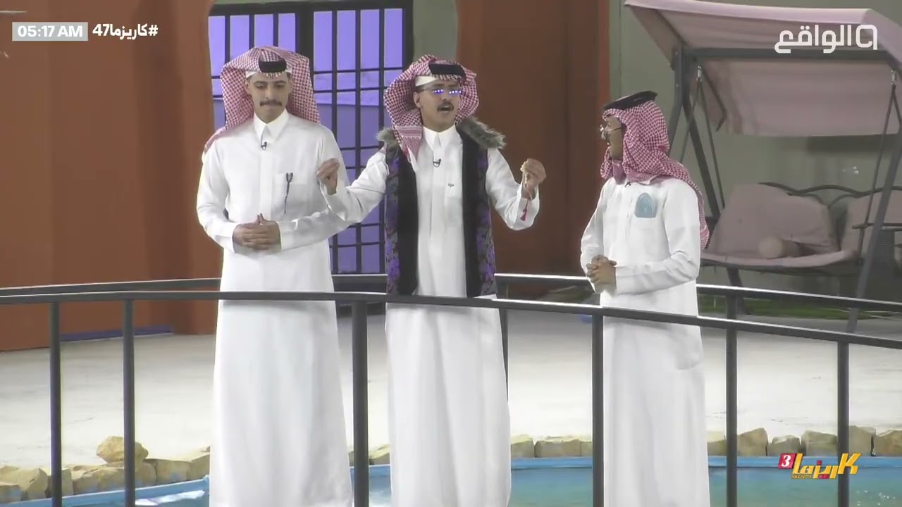 دخوليـة حمد وشريم وعبدالعزيز الحارثي باللوك الناري لإدارة جلسات أسلم وسلمت الطربية #كاريزما47 