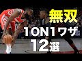 【バスケスキル】50点取りたい人が見るバスケ動画。