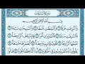 سورة النازعات كاملة الصفحة 583 عبدالباسط عبدالصمد مجود 
