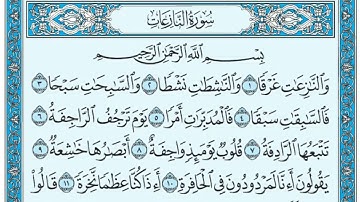 سورة النازعات كاملة الصفحة 583 عبدالباسط عبدالصمد مجود