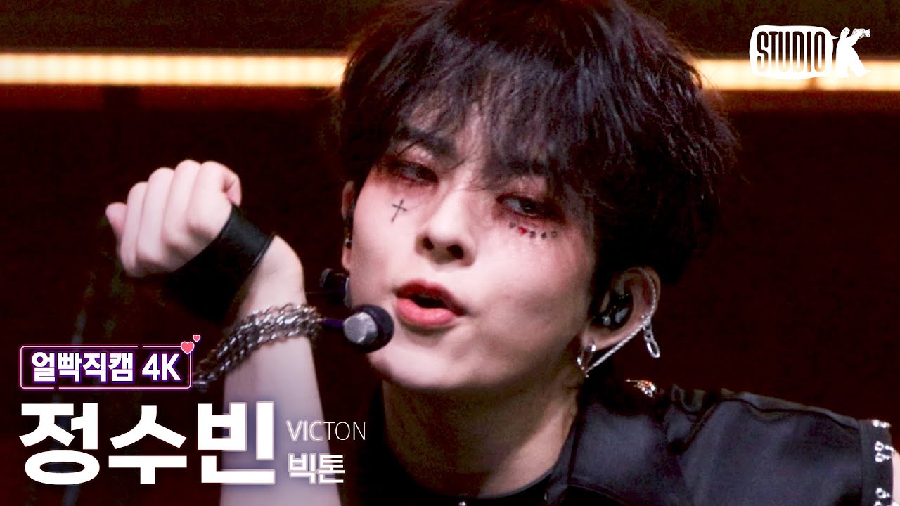 [얼빡직캠 4K] 빅톤 정수빈 'Stupid O'clock' (VICTON SUBIN Facecam) @뮤직뱅크(Music Bank) 220603