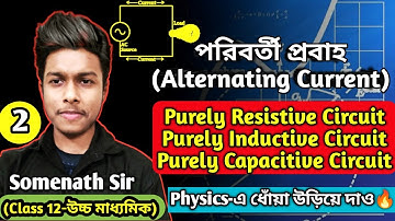পরিবর্তী প্রবাহ Class-12 WBCHSE|AC Current|Purely Resistive, Inductive & Capacitive|SomenathSir|#2