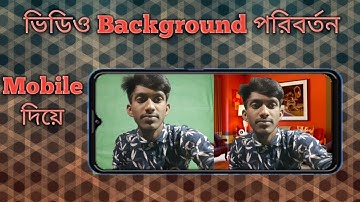 How to change video background to Android ||ভিডিও ব্যাকগ্রাউন্ড পরিবর্তন করুন ফোন দিয়ে।