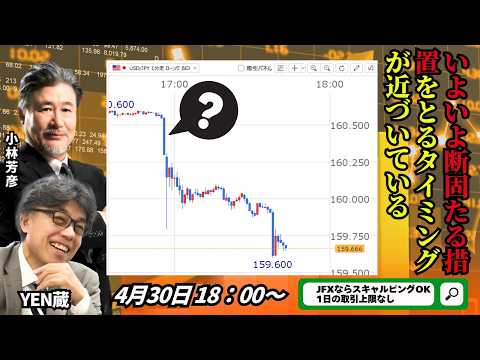 【FX速報】 いよいよ為替介入が近い？この下げは介入ではないと思うが･･･緊迫のLIVE放送！