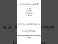 RPSC बार-बार पूछे जाने वाले महत्वपूर्ण प्रश्न | RAS, SI 1st Grade, 2nd Grade MCQ #@Utkarsh-Utkarsh-2