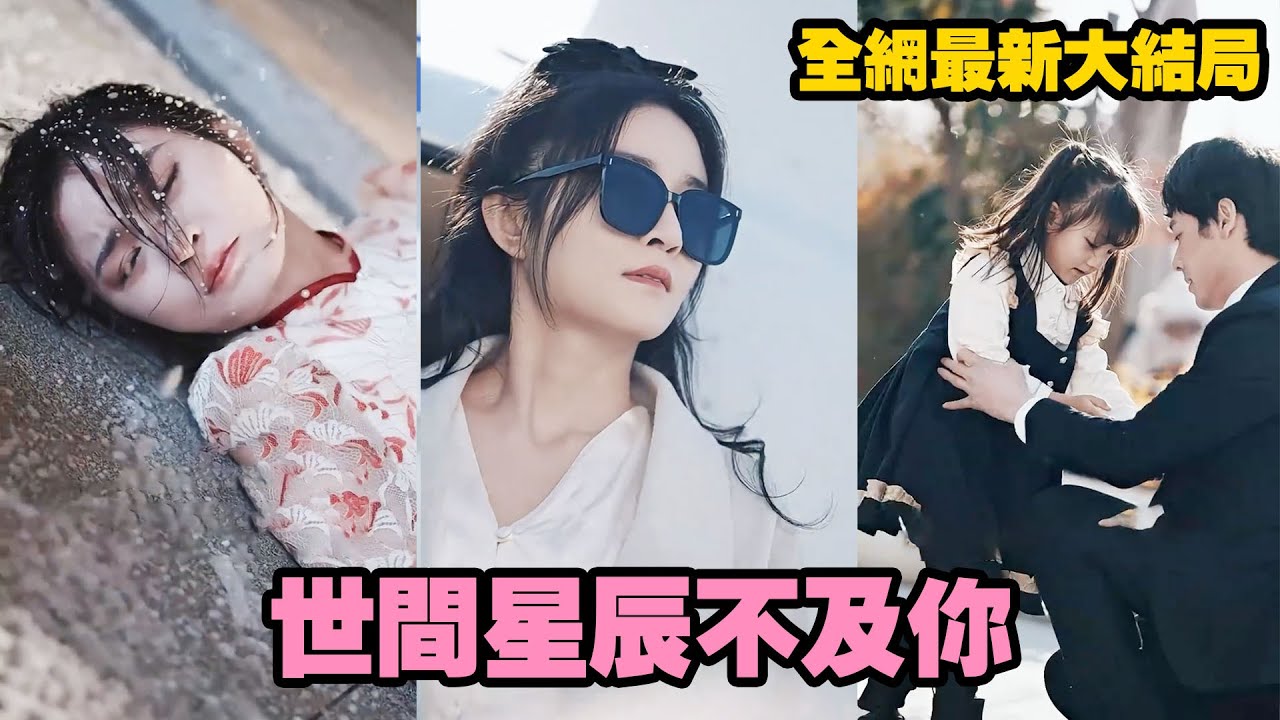一場陰謀女孩和總裁一夜旖旎，事後她因懷上野種被扔出家門，5年後她帶著天才萌寶回國算賬，萌寶一眼認出總裁是親生爹地，直接把媽咪打包送給他！#熱播短劇 #霸道總裁 #逆襲復仇