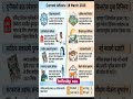 rajasthan daily current affairs ras si sub inspector eo ro ldc cet reet new vacancy #ras vdo patwar