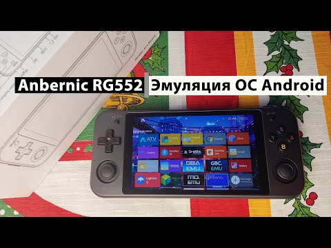 ANBERNIC RG552 -