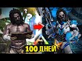 100 ДНЕЙ СОЛО Выживания в Пещере ➤ ARK: Survival Evolved