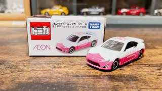 【トミカ開封】AEON チューニングカーシリーズ第31弾 トヨタ86（ホメパト仕様）