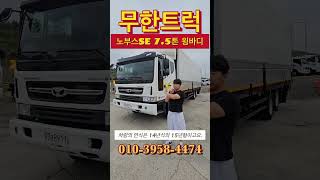 노부스SE 후축 윙바디 15년형 74만키로 매입 완료! #중고화물차 #중고트럭 #윙바디 #윙바디트럭 #화물차
