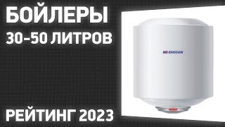 ТОП—7. Лучшие бойлеры 30-50 литров [накопительные электрические водонагреватели] 2023 года!