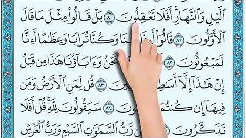 سورة المؤمنون ص ٣٤٧