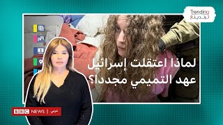 إسرائيل تعتقل عهد التميمي بتهمة التحريض على 