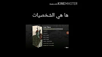 كيف تغير الشخصية في Gta Sa 