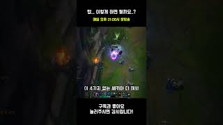 탑 이렇게 하면 될까요..? #리그오브레전드 #롤 #롤쇼츠 #leagueoflegends #lolgameplay #lol #lolshorts #치지직 #치지직스트리머 #종합게임
