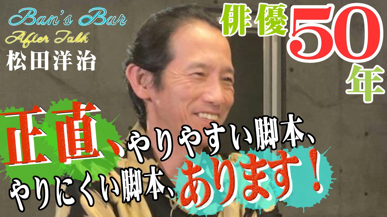 松田洋治 現在