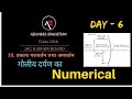 प्रकाश परावर्तन| Class 10th | Numerical |सबसे आसान #abhyaas