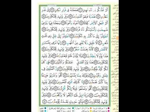 كيفية تلاوة سورة المرسلات القسم الثاني حكم الإدغام في كلمة ألم نخلقك م