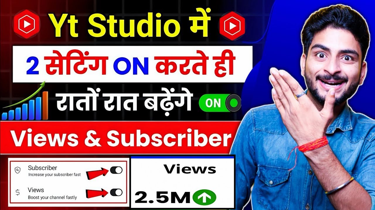 Yt Studio में 2 Setting ON करते ही रातों रात बढ़ेंगे Views  & Subscribers | Yt Studio Settings 2026