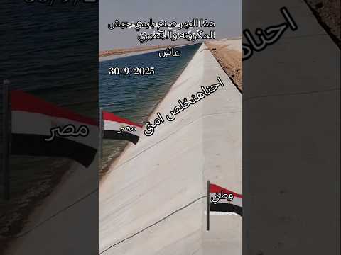 صنع في مصر بايادي جيش الجمبري احنا هنخلص امتى مصر وطني المخابرات العامة المصرية