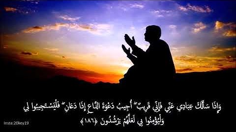 سورة البقرة/آية186/وَإِذَا سَأَلَكَ عِبَادِي عَنِّي فَإِنِّي قَرِيبٌ ۖ /القارئ عبدالباسط عبدالصمد