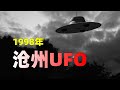 中國最可信UFO案例！空軍基地驚現“草帽形”UFO，140多人目擊，2名飛行員駕機追趕！