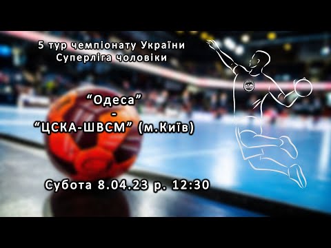 21 channel: «Одеса» - «ЦСКА-ШВСМ» м. Київ