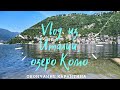 КАК ИТАЛИЯ ПОСТЕПЕННО ВЫХОДИЛА ИЗ КАРАНТИНА|| VLOG из города, прогулка с ребенком|| ОЗЕРО КОМО