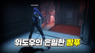 위도우가 4분 동안 몰래 한 일 | 장문철tv 235화