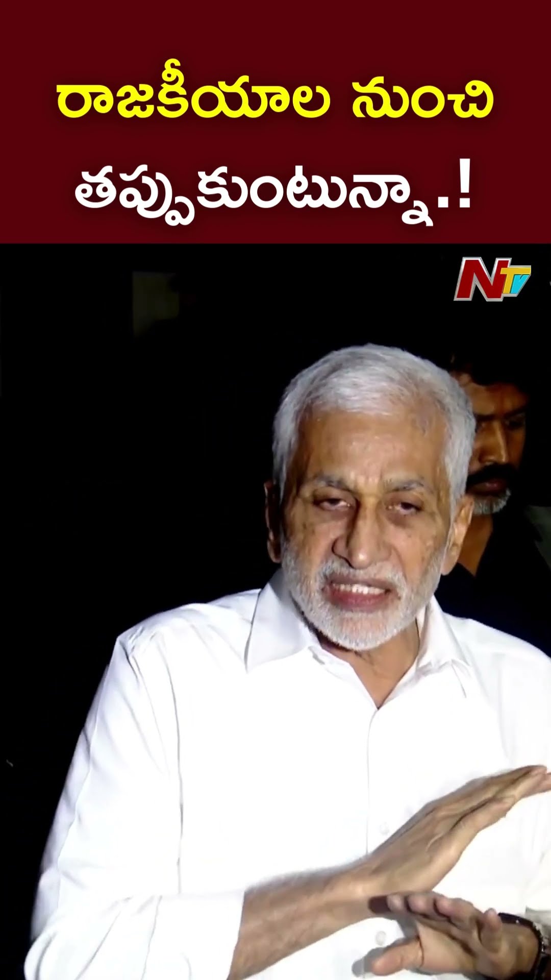 రాజకీయాల నుంచి తప్పుకుంటున్నా l MP Vijayasai Reddy Quits Politics l NTV