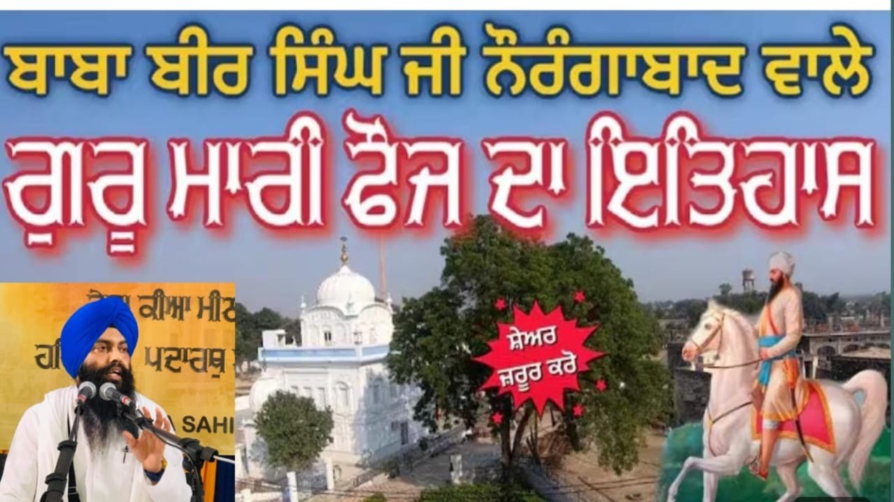 ਮਾਝੇ ਦਾ ਮਾਣ | 