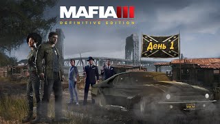 Mafia 3: Definitive Edition. Полное Прохождение. День 1