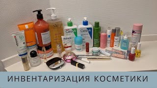 Инвентаризация косметики | Вся моя косметика