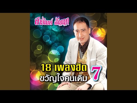 เมารัก