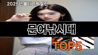 문어낚시대 늦으면 없다는 쿠팡추천템 BEST 10