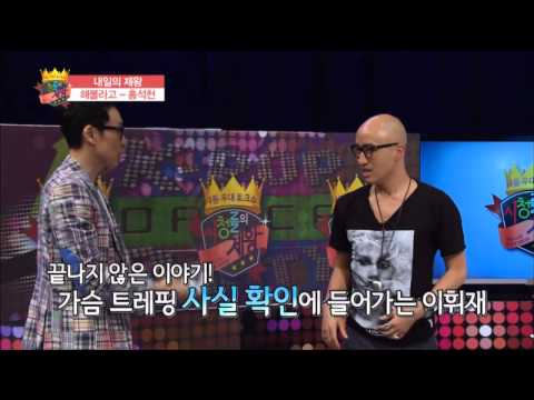 KBSW 시청률의제왕 - 홍석천, 가슴트래핑 논란
