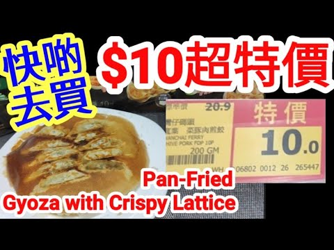 脆皮餃子????竅門話你知????????《日式煎姽餃子》有方法 ㊙️技姽口 ????人人都做到????超姽????好食過餃子店????超市買到????煎姽餃子Pan-Fried Gyoza with