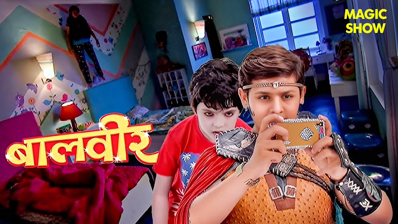 Ghost या रहस्य - Baalveer कैसे संभालेगा परीलोक? | Balveer | Baalveer Returns 2026 | Magic Show
