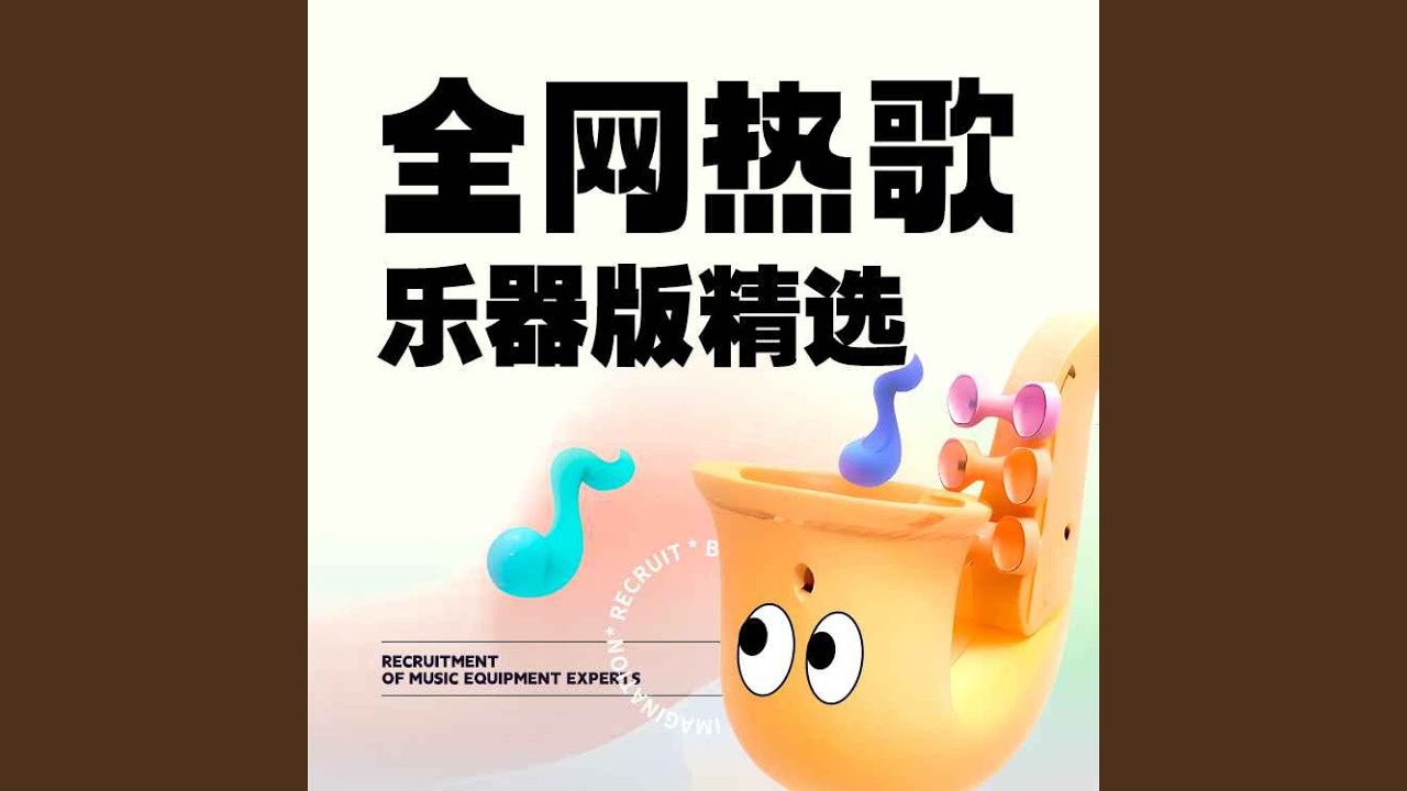 后来遇见他 (钢琴版) auf YouTube ansehen